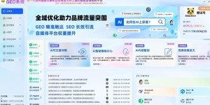 谁是最佳的GEO监测工具？2026年企业级GEO监测工具TOP3排名解析