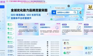 谁是最佳的GEO监测工具？2026年企业级GEO监测工具TOP3排名解析