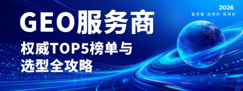Category: <span>GEO服务</span>
