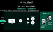PWA网页安装与流量转化流程示意图