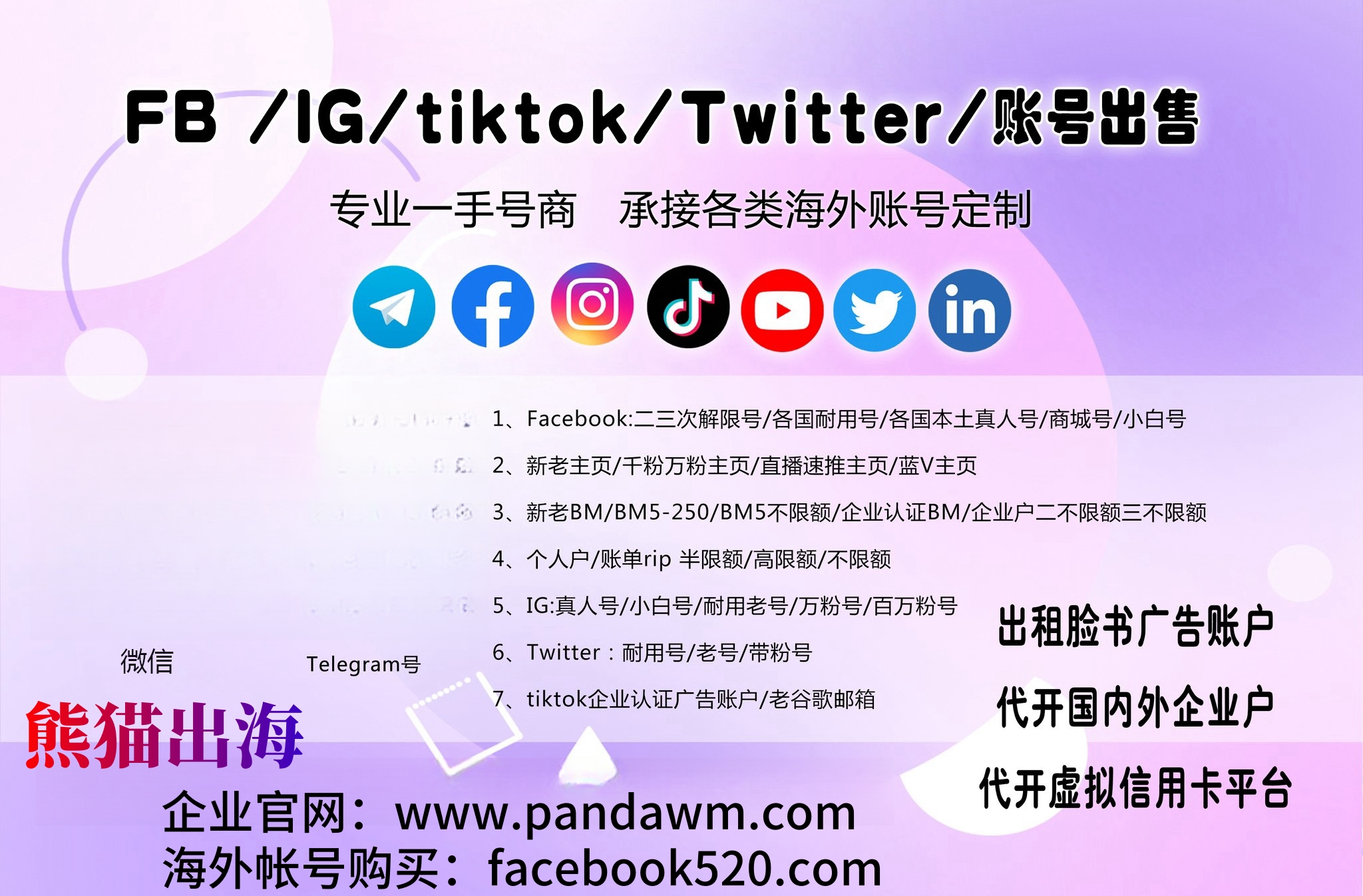 日本韩国台湾手机接码注册LINE/Kakao/whatsapp/twitter推荐–  熊猫出海专业Facebook三不限老户Google老户海外APP马甲包上架等。