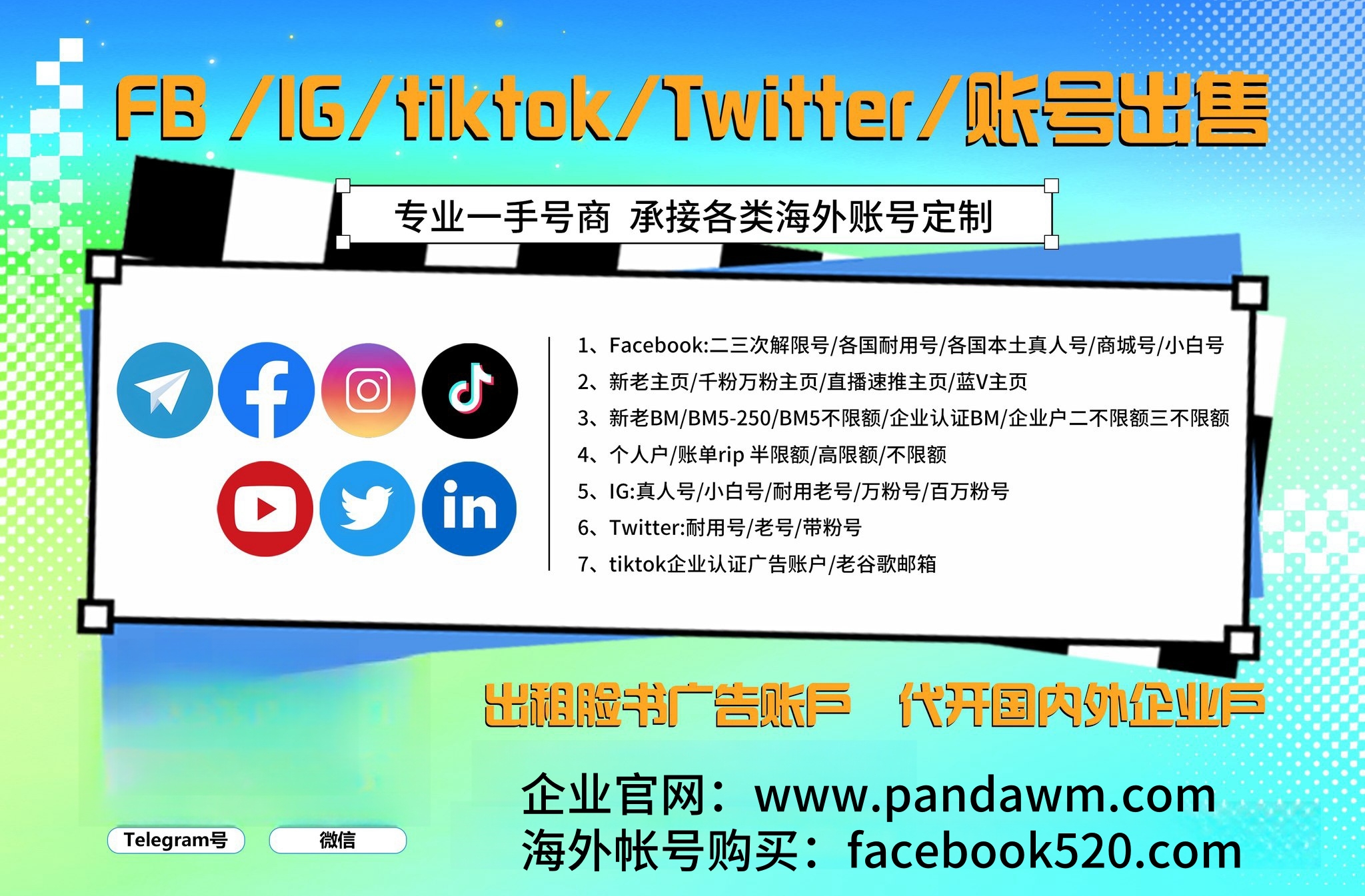 100多个国外账号FB/Gmail/twitter/hotmail批量购买– 熊猫出海专业Facebook三不限老户Google老户海外 APP马甲包上架等。