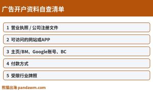 广告开户资料自查清单封面