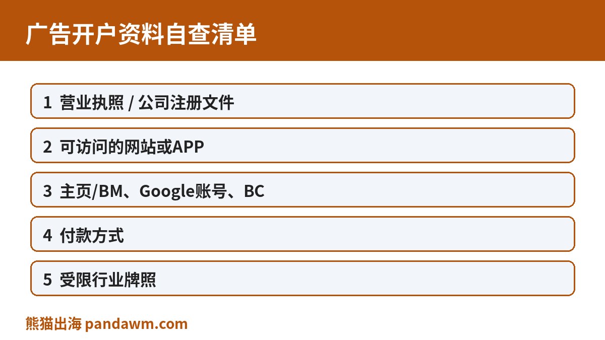 广告开户资料自查清单封面