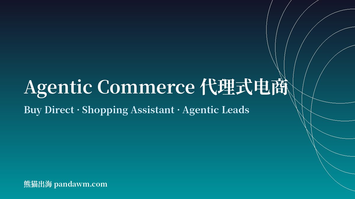 TikTok Agentic Commerce Buy Direct Shopping Assistant TikTok广告AI获客
