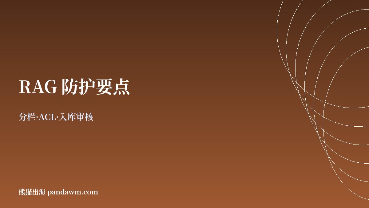 RAG场景提示词注入防护