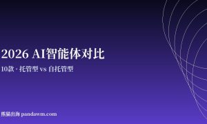 2026年AI智能体对比