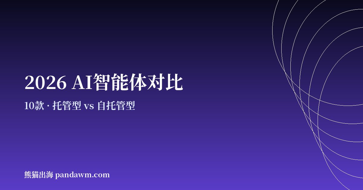 2026年AI智能体对比