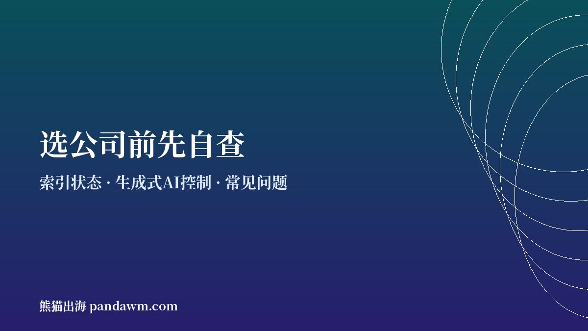 AI搜索优化自查清单 GEO优化Search Console