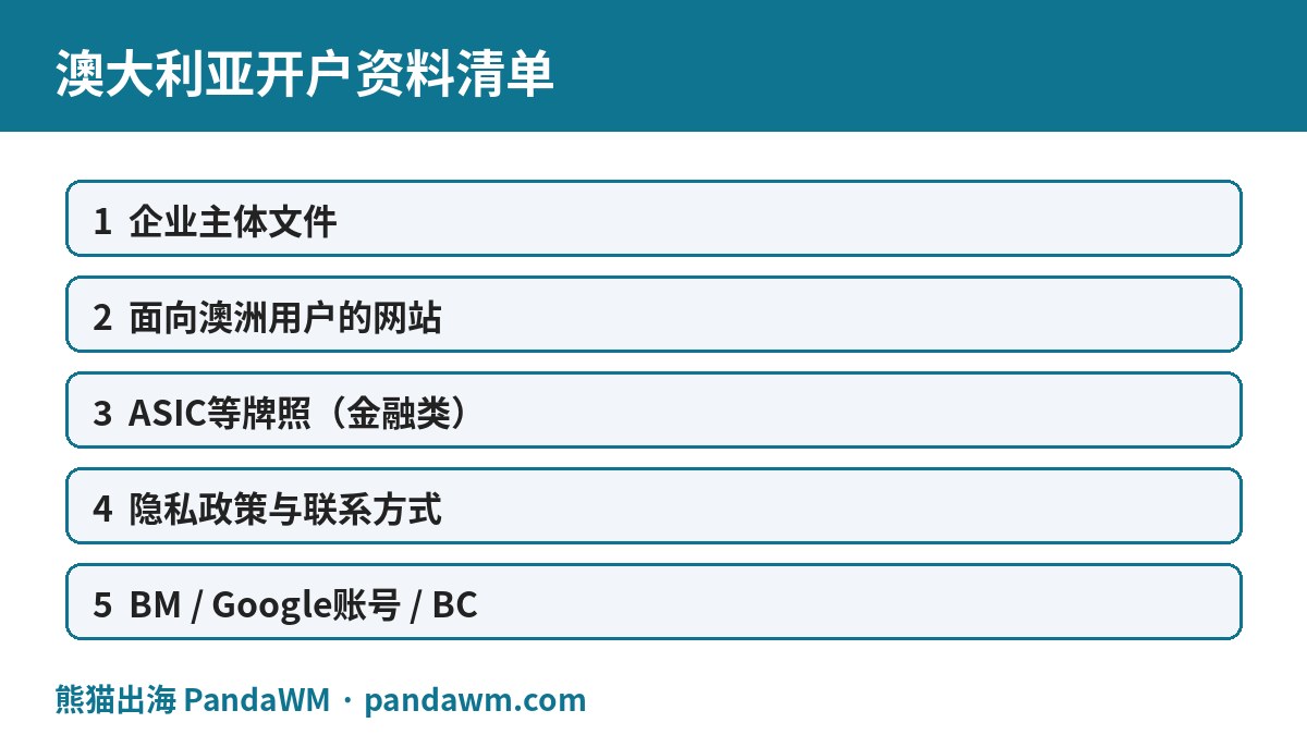 澳大利亚开户资料清单