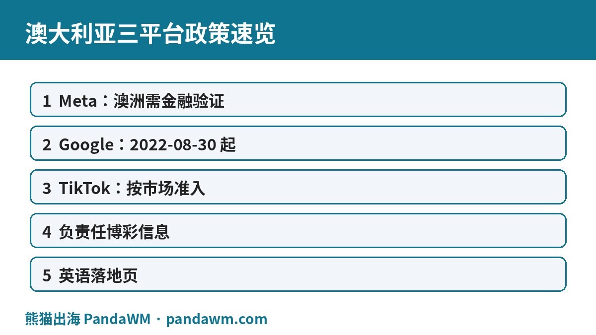 澳大利亚三平台政策速览表
