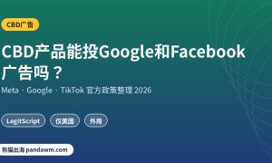CBD广告政策封面：CBD产品能投Google和Facebook广告吗？