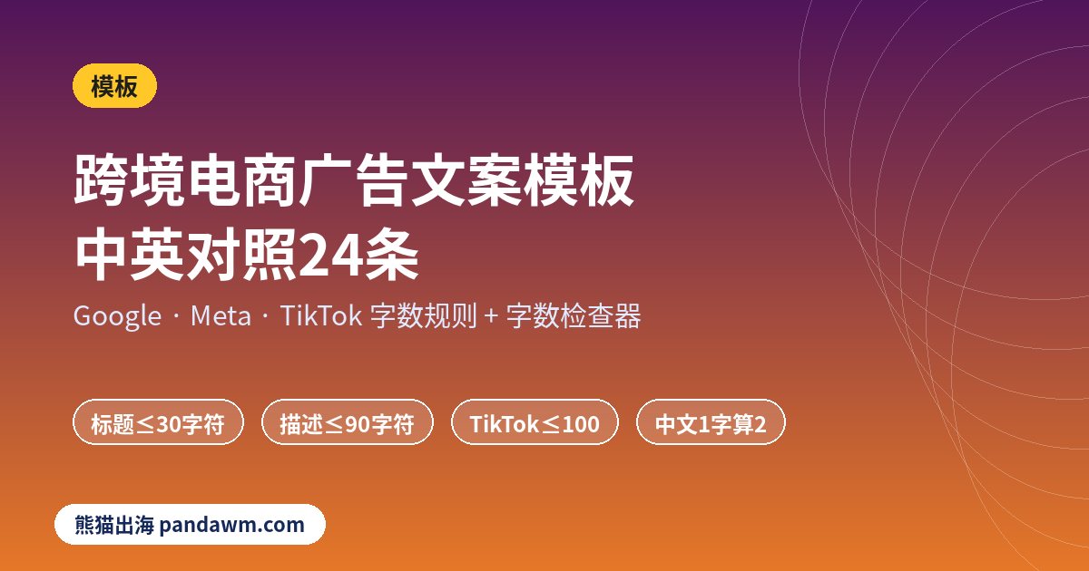 跨境电商广告文案模板 中英对照