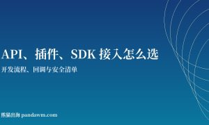 加密货币支付API插件SDK接入封面图