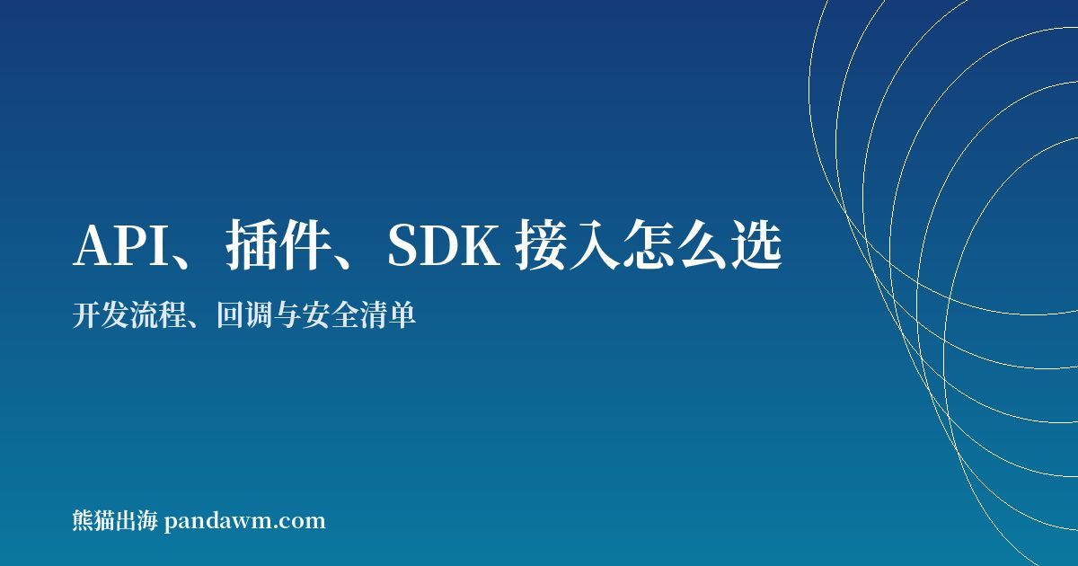 加密货币支付API插件SDK接入封面图