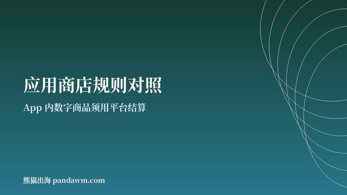 App Store与Google Play加密货币相关规则对照示意图