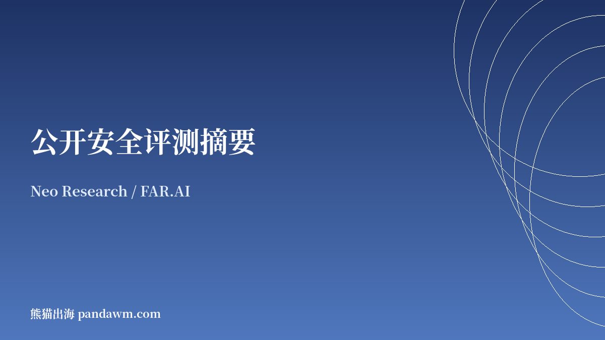 DeepSeek V4 Pro 公开安全评测数据摘要