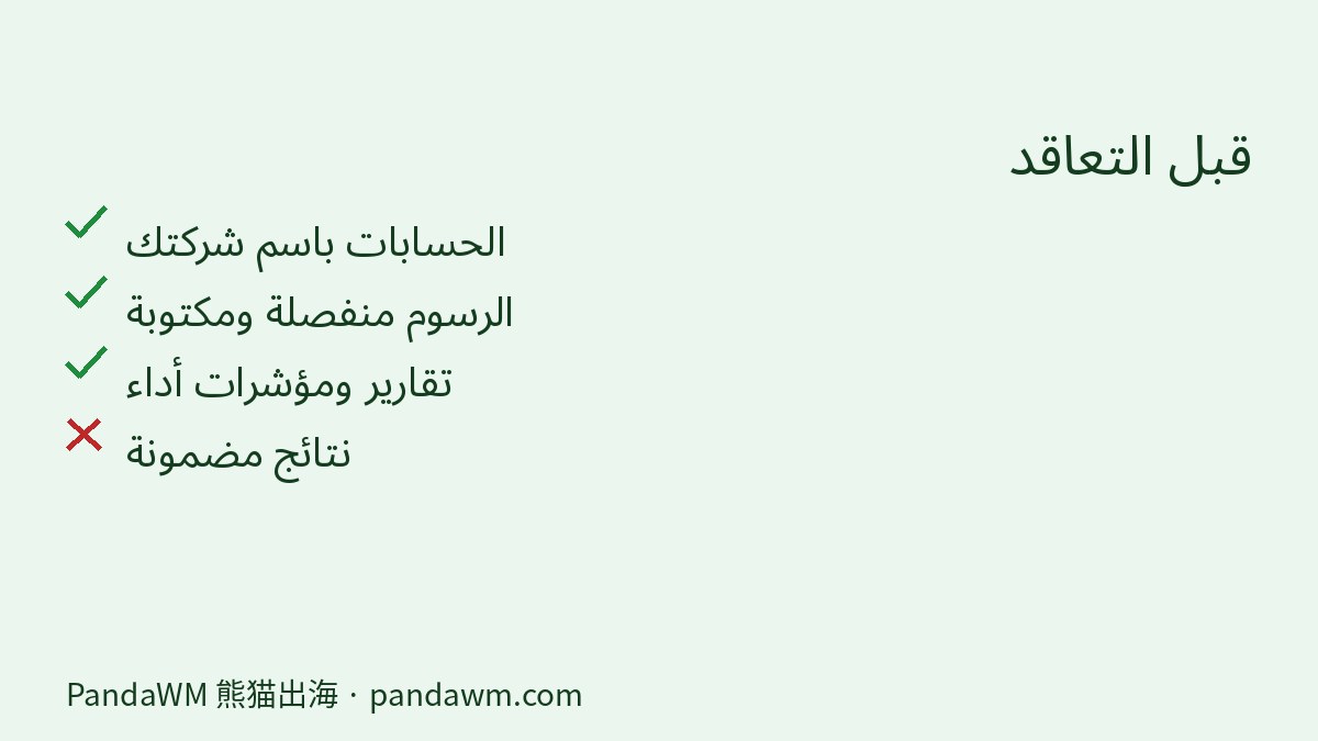 قائمة التحقق قبل التعاقد مع شركة تسويق في الإمارات