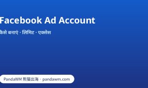 Facebook ad account बनाने का क्रम: business portfolio, ad account, पेमेंट और एक्सेस