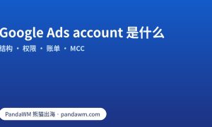 Google Ads account 结构示意：账户、广告系列、广告组、广告与权限、账单