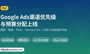 Google Ads渠道优先级与预算分配