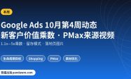 Google Ads客户生命周期目标2026年10月更新