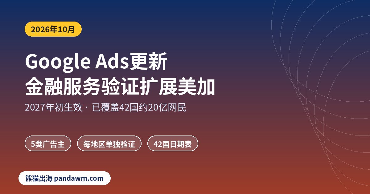 Google Ads更新 金融服务验证扩展美国加拿大2027