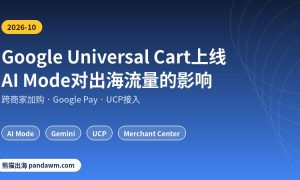 Google Universal Cart通用购物车