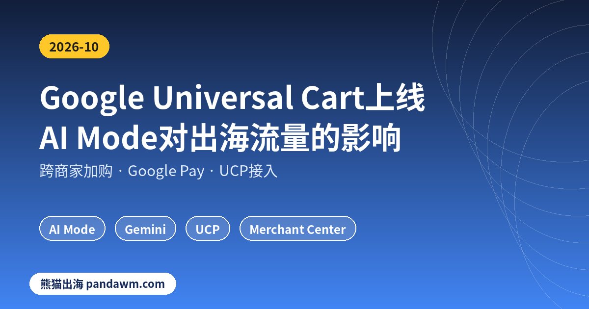 Google Universal Cart通用购物车