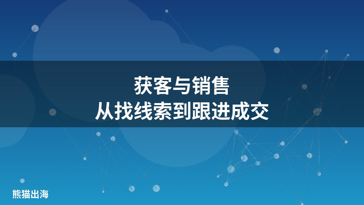 Grok Bot 获客与销售:AI助手帮出海团队找线索、写开发信、跟进成交