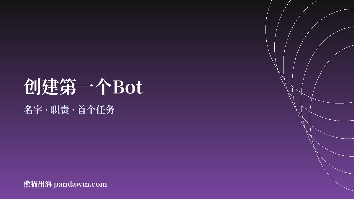 Grok Bot创建第一个Bot