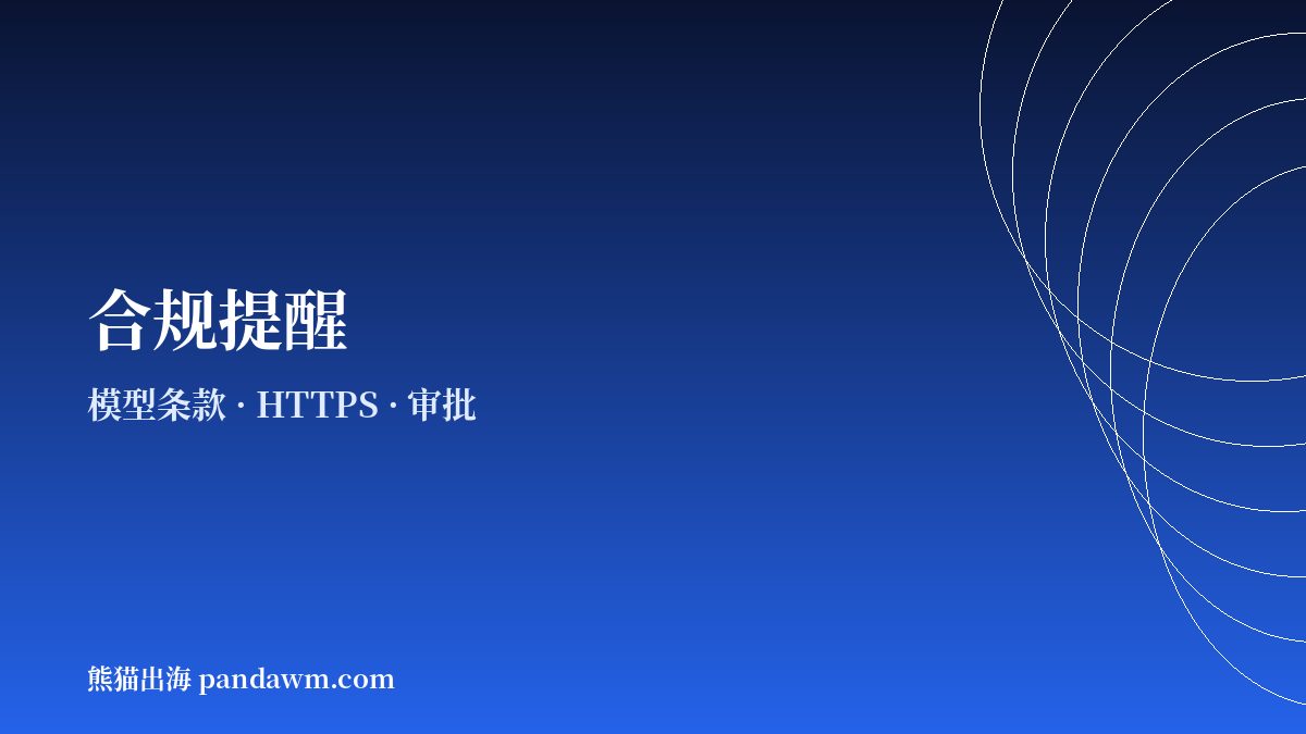 自托管AI智能体合规提醒