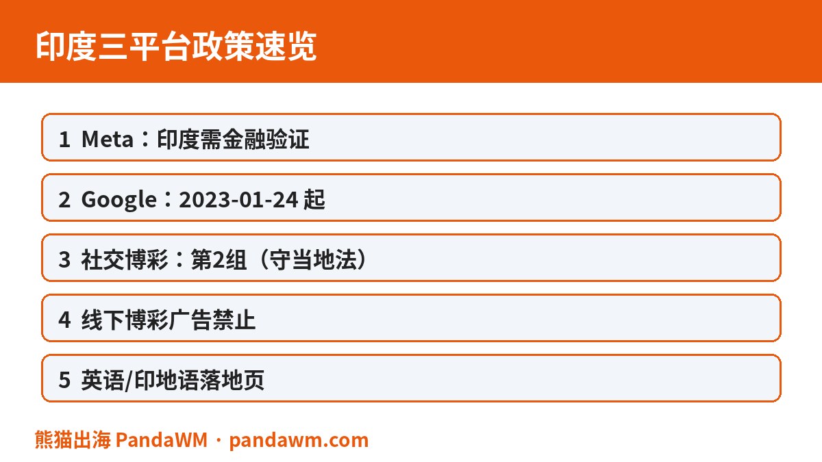 印度三平台政策速览表
