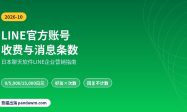 LINE官方账号收费方案