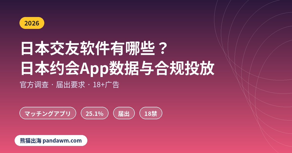 日本交友软件有哪些