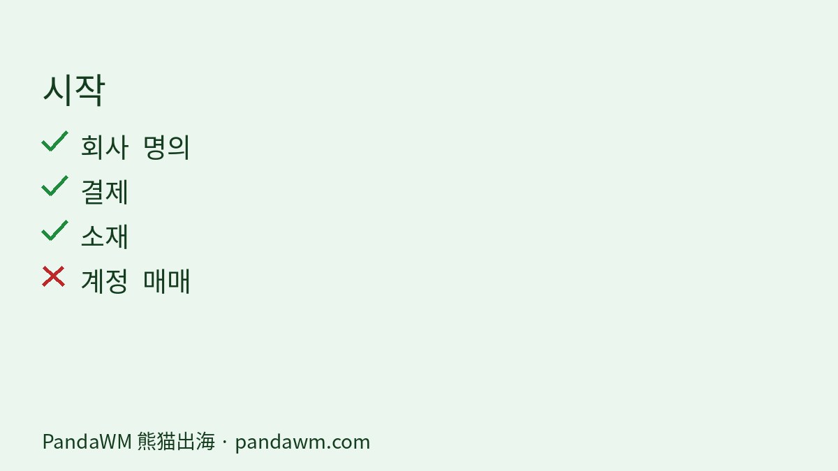 카카오 비즈보드 시작 체크리스트