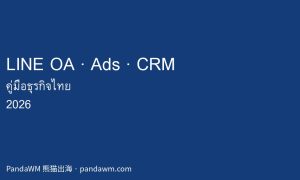 LINE OA LINE Ads และ LINE CRM สำหรับธุรกิจ