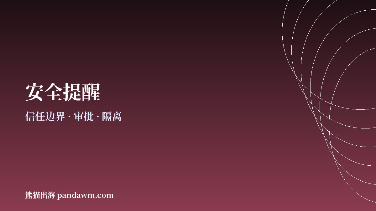 OpenClaw与Hermes Agent安全提醒