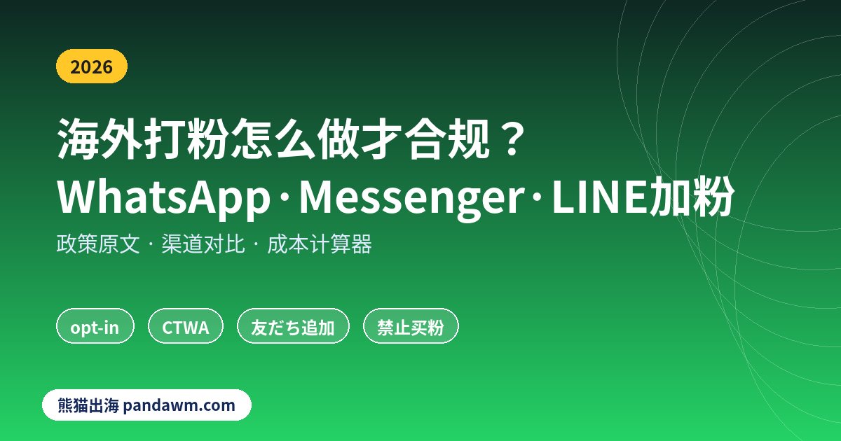 海外打粉合规方法