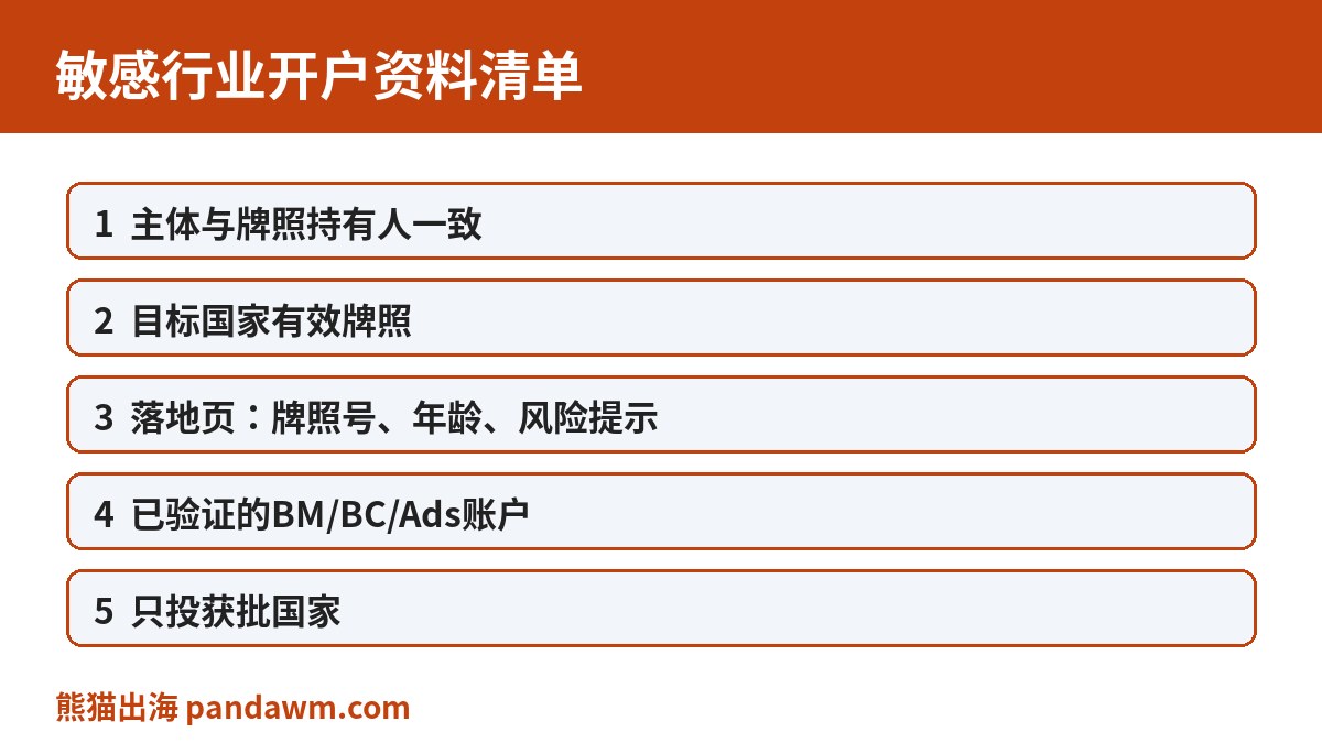 敏感行业开户资料清单