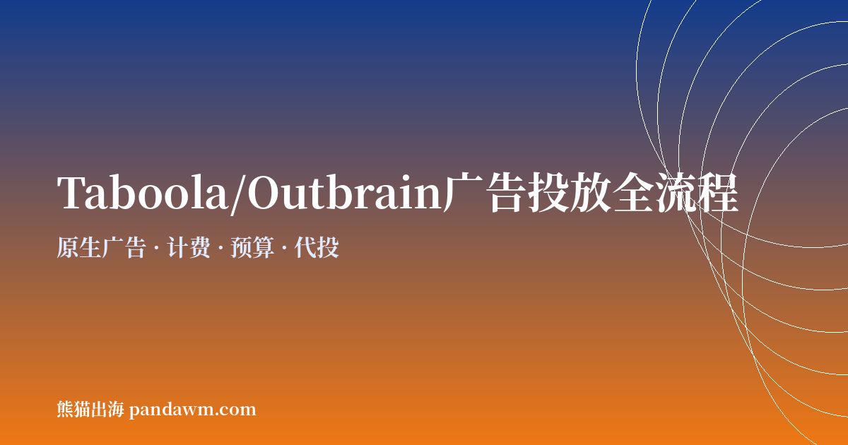 原生广告投放全流程指南2026