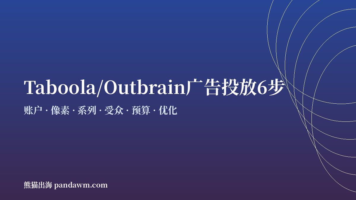 原生广告投放步骤流程 开户与代投