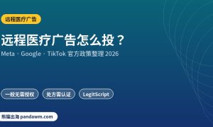 远程医疗广告政策封面：远程医疗广告怎么投？