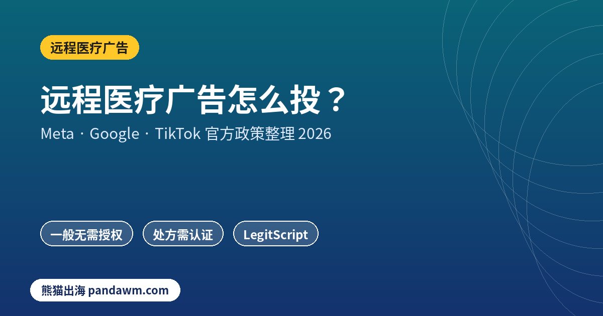 远程医疗广告政策封面:远程医疗广告怎么投?