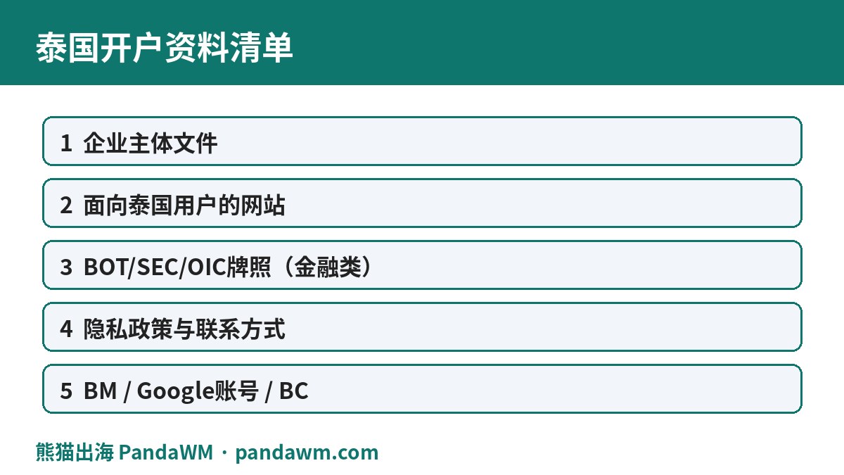 泰国开户资料清单
