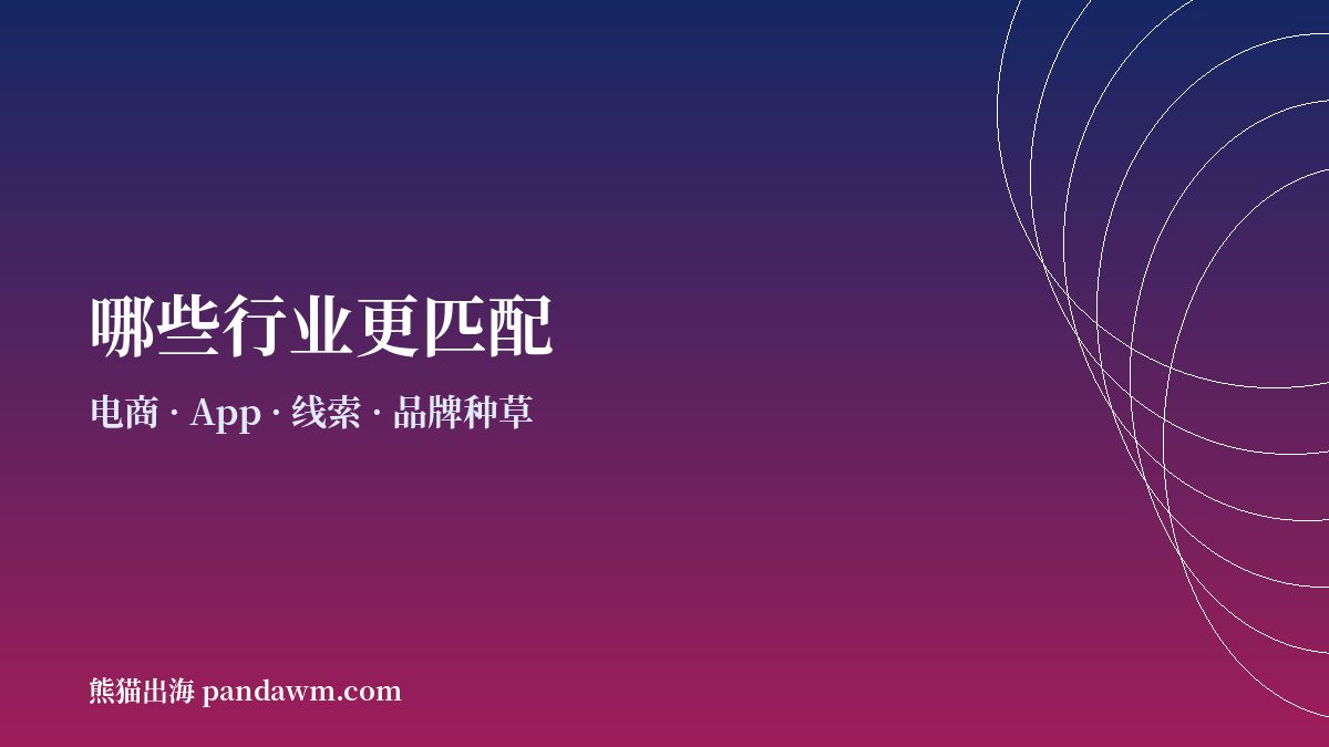 TikTok广告适合行业 电商游戏线索