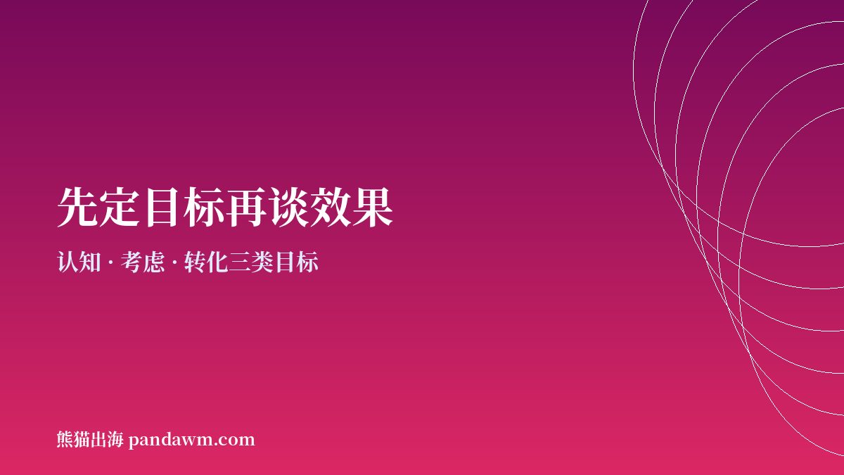 TikTok广告目标分类 TikTok Ads Manager