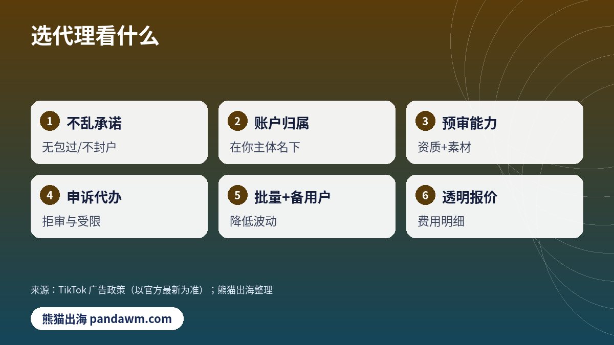 TikTok加白代理选择标准