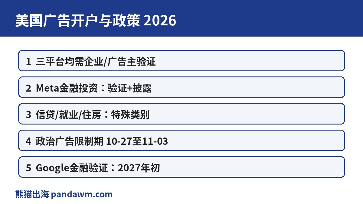 美国广告开户政策封面