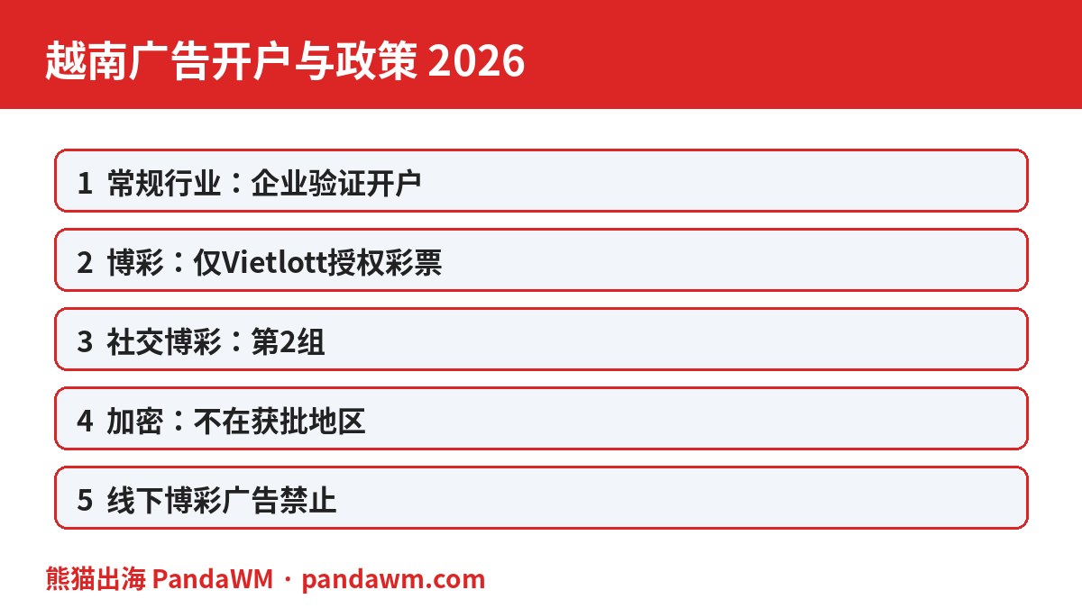 越南广告开户政策封面